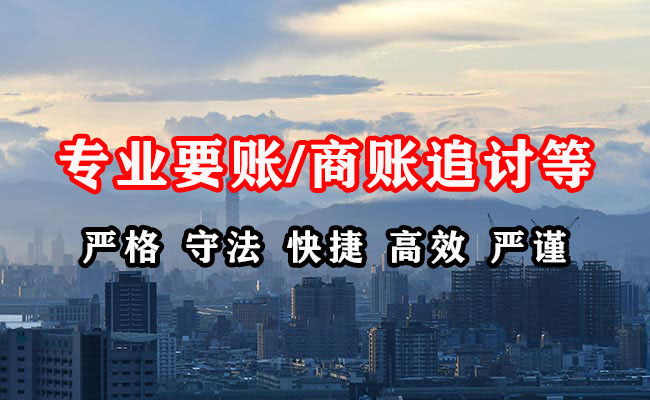 昌吉清账公司